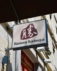 Ramen Katsuya - photo principale
